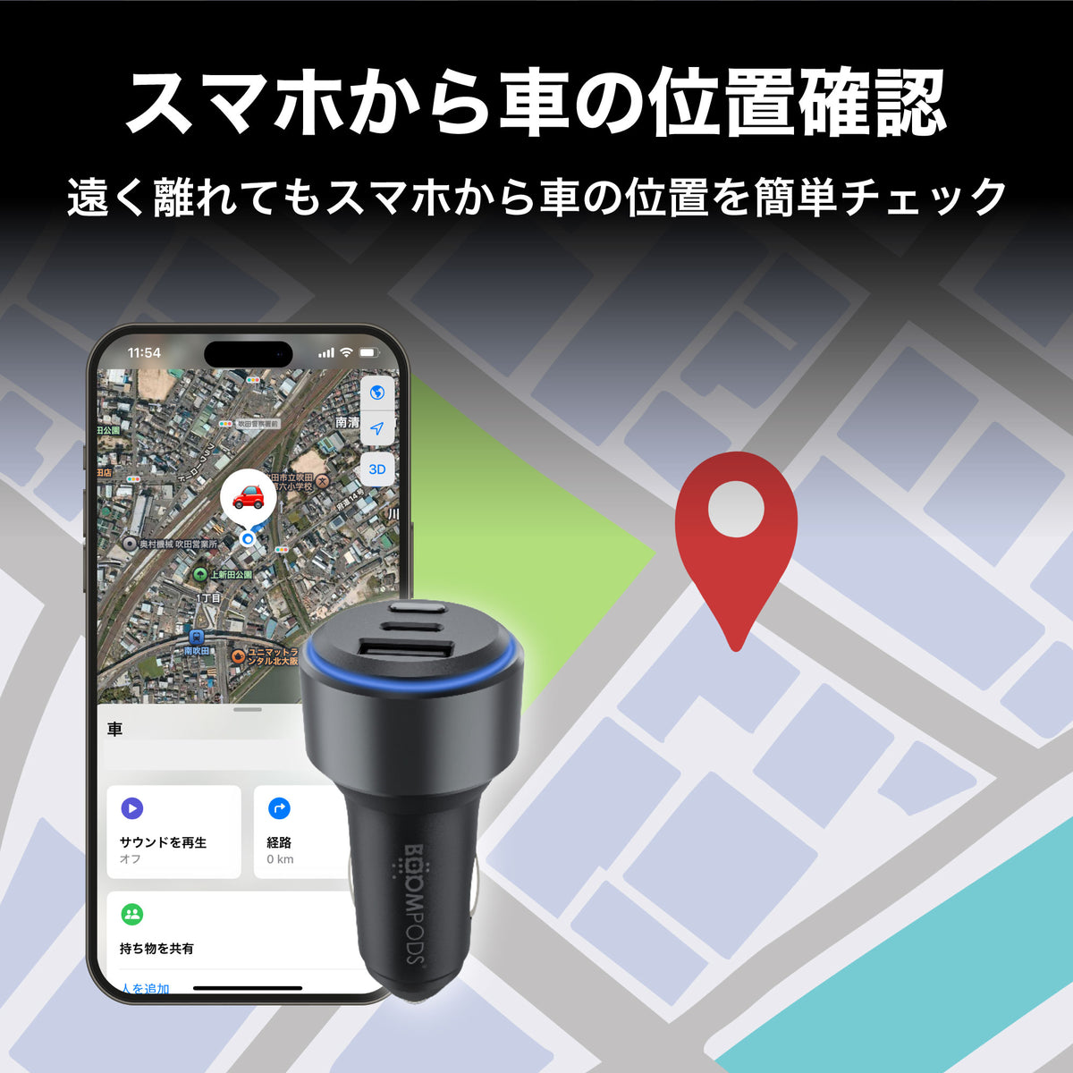 BOOMPODS TAG CAR CHARGER