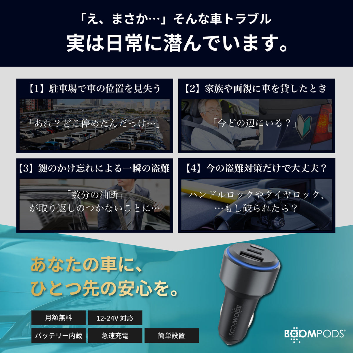 BOOMPODS TAG CAR CHARGER