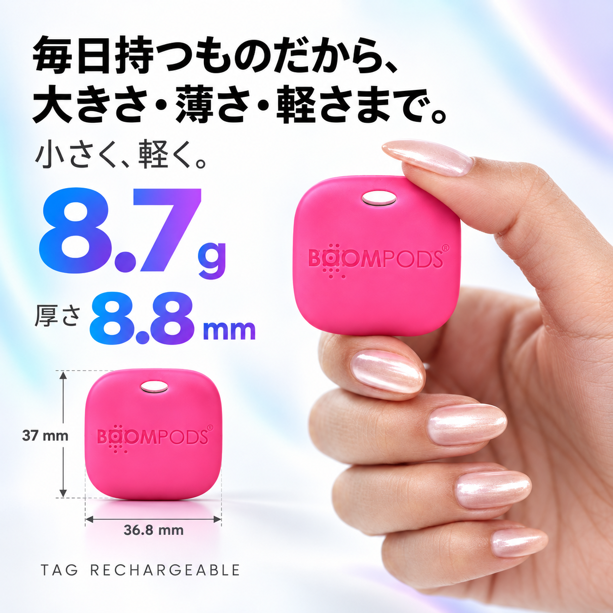 毎日持つものだから、大きさ・薄さ・軽さまで。8.7g、厚さ8.8mm。37×36.8mmのコンパクトサイズ。